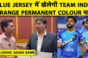 भारतीय हॉकी टीम की फिर बदली जर्सी, प्रेसीडेंट दिलीप टिर्की ने दी अपडेट SportsTak Hindi