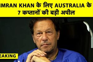 इमरान खान की सेहत पर 7 पूर्व ऑस्ट्रेलियाई कप्तान आए आगे, जेल में बेहतर इलाज की मांग SportsTak Hindi
