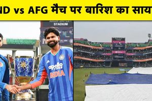 IND vs AFG 3rd T20I: भारत-अफगानिस्तान मैच के दौरान मौसम का हाल और अपडेट SportsTak Hindi