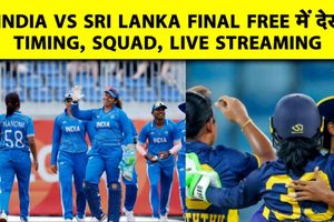 India vs Sri Lanka Asian Games Final: कब और कहां देखें मुकाबला, लाइव स्ट्रीमिंग डिटेल्स SportsTak Hindi