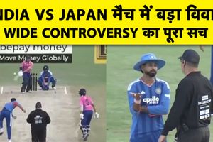 INDvsJPN मैच में वाइड गेंद पर क्यों हुआ बवाल, किस वजह से मचा हल्ला SportsTak Hindi