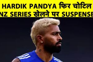 हार्दिक पंड्या की चोट से बढ़ा संशय, क्या न्यूजीलैंड सीरीज से पहले हो पाएंगे फिट? SportsTak Hindi