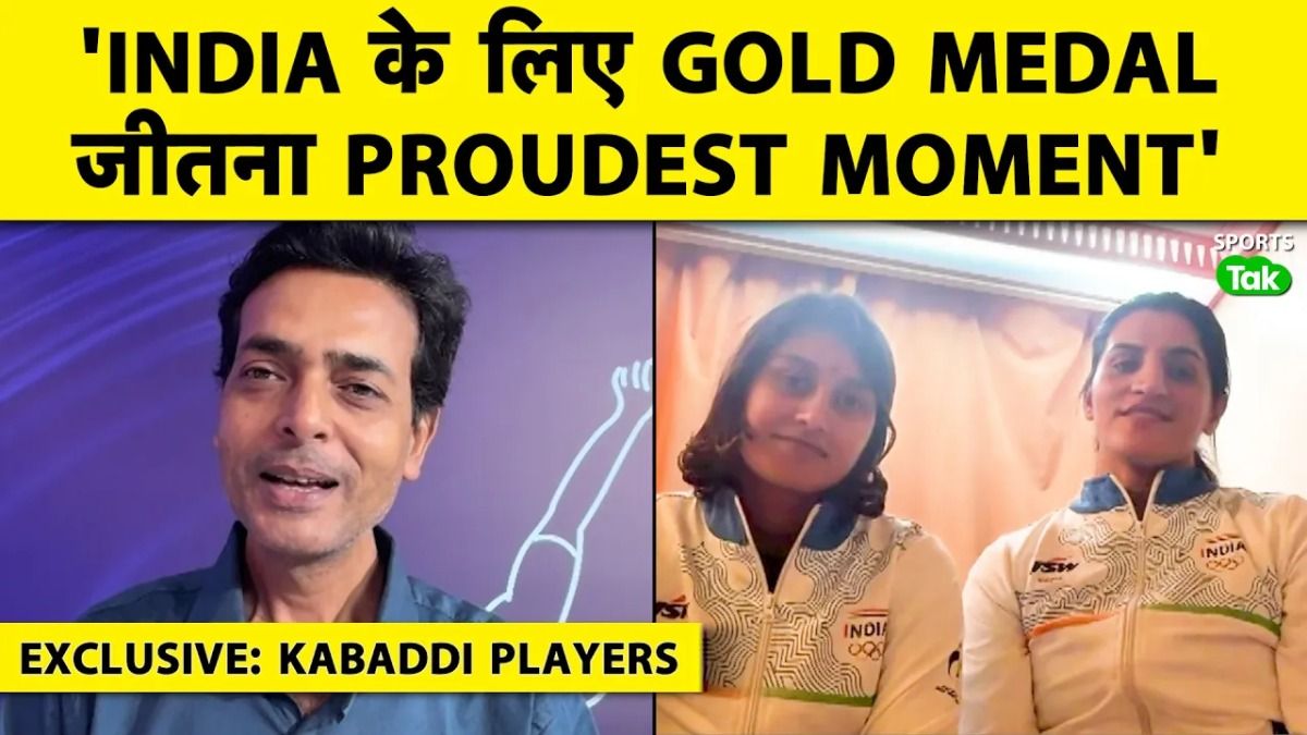 एशियन गेम्स: भारतीय महिला कबड्डी टीम ने जीता गोल्ड, खिलाड़ियों ने साझा किया सफर SportsTak Hindi