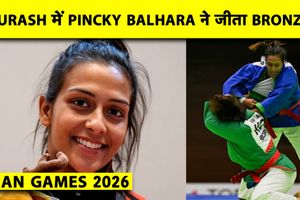 Asian Games: कुराश में भारत को मेडल, पिंकी बलहारा ने किया कमाल SportsTak Hindi