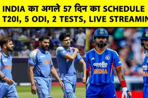 टीम इंडिया का अगले 57 दिनों का शेड्यूल जारी, 10 T20I, 5 वनडे और 2 टेस्ट मैच होंगे SportsTak Hindi