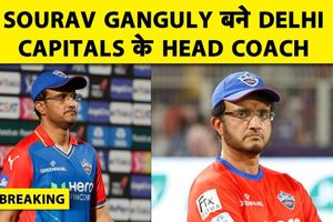सौरव गांगुली बने दिल्ली कैपिटल्स के हेड कोच, IPL 2027 के लिए फ्रेंचाइज ने किया ऐलान SportsTak Hindi