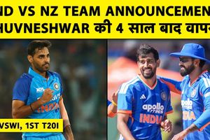 INDvsNZ: न्यूजीलैंड के खिलाफ भारतीय T20I स्क्वॉड का ऐलान, भुवनेश्वर कुमार की वापसी SportsTak Hindi