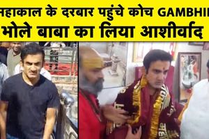 महाकाल दर्शन के बाद भारतीय क्रिकेट टीम की तरक्की के लिए प्रार्थना SportsTak Hindi