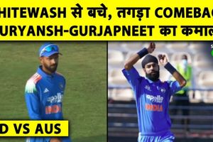India A का धमाका! सूर्यांश शेडगे चमके, गेंदबाजों ने मचाया कहर, 49 रन से ऑस्ट्रेलिया A को हराया SportsTak Hindi