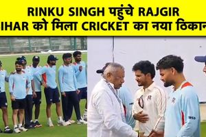 राजगीर के नए इंटरनेशनल स्टेडियम में इतिहास! रणजी ट्रॉफी के पहले मैच में बिहार-UP की भिड़ंत SportsTak Hindi