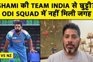 भारतीय टेस्ट और वनडे टीम का ऐलान, मोहम्मद शमी बाहर, ऋषभ पंत की फिटनेस पर नजर SportsTak Hindi