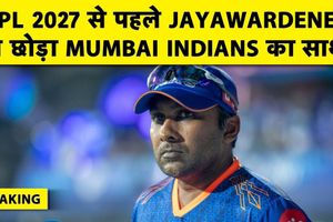 MI के Head Coach Mahela Jayawardene ने छोड़ा पद, नए कोच की तलाश में टीम SportsTak Hindi