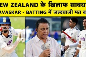 IND vs NZ Tour: न्यूजीलैंड की परिस्थितियों में गेंद को लेट खेलने की सलाह SportsTak Hindi