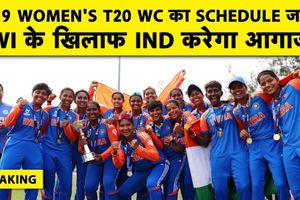 U19 Women's World Cup 2027 Schedule: 21 जनवरी से आगाज, 22 को भारत का पहला मुकाबला SportsTak Hindi