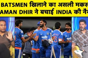 IND vs NZ: फंसे हुए मैच में चमके नमन धीर, 15 बॉल में 42 रन ठोक भारत को दिलाई जीत SportsTak Hindi