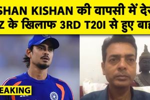 IND vs NZ 3rd T20: इशान किशन तीसरे मैच से भी बाहर, जानिए क्या होगी टीम इंडिया की रणनीति SportsTak Hindi