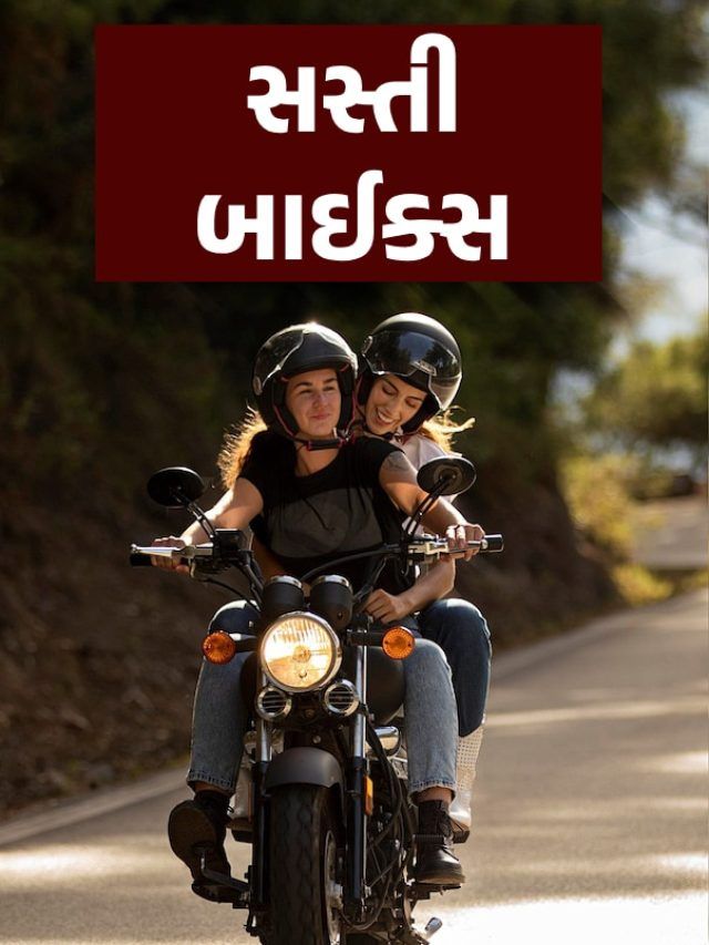 59,000 કિંમત અને 80ની એવરેજ... રોજિંદા ઉપયોગ માટે આ છે સસ્તી બાઈક્સ
