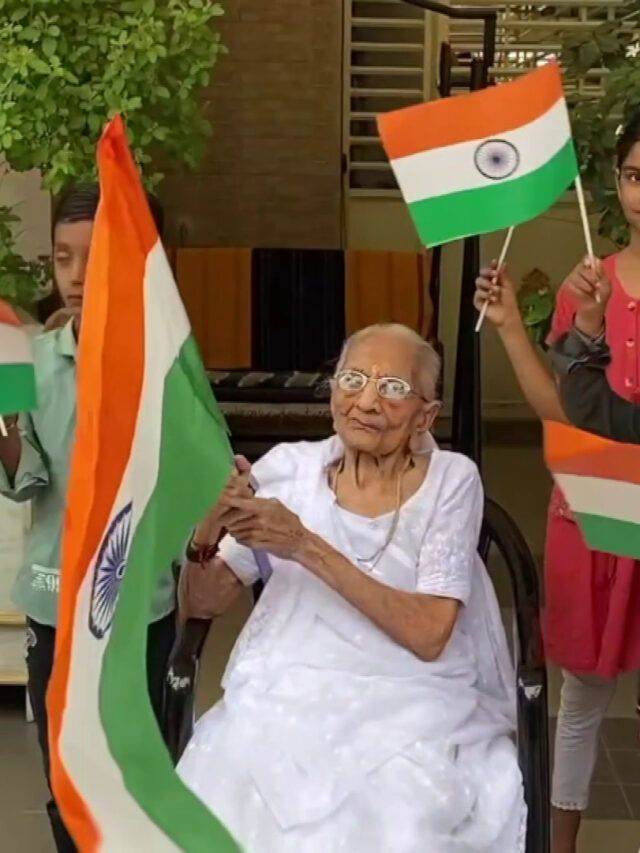 100 વર્ષની વયે હીરાબાએ હર ઘર તિરંગાની ઉજવણી કરી