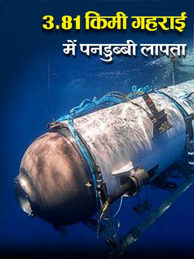 चमत्कार ही बचाए टाइटन के 5 अरबपतियों को...ऑक्सीजन होने वाली है खत्म