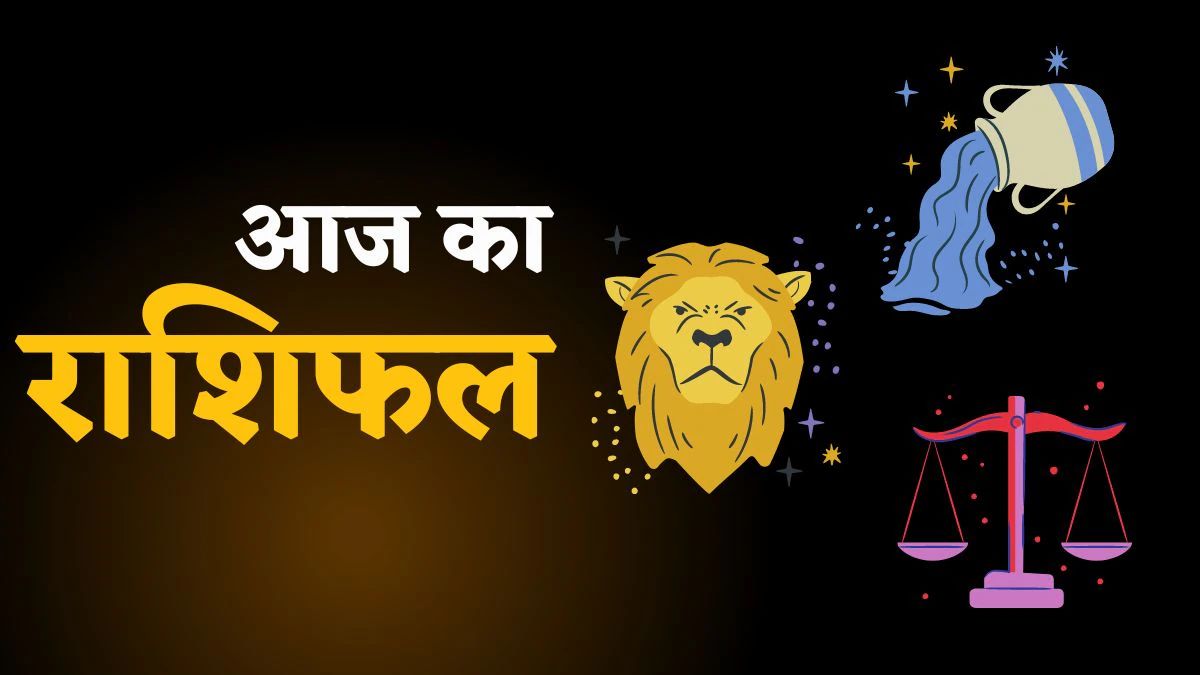 आज का राशिफल 08 February 2025 - AajTak