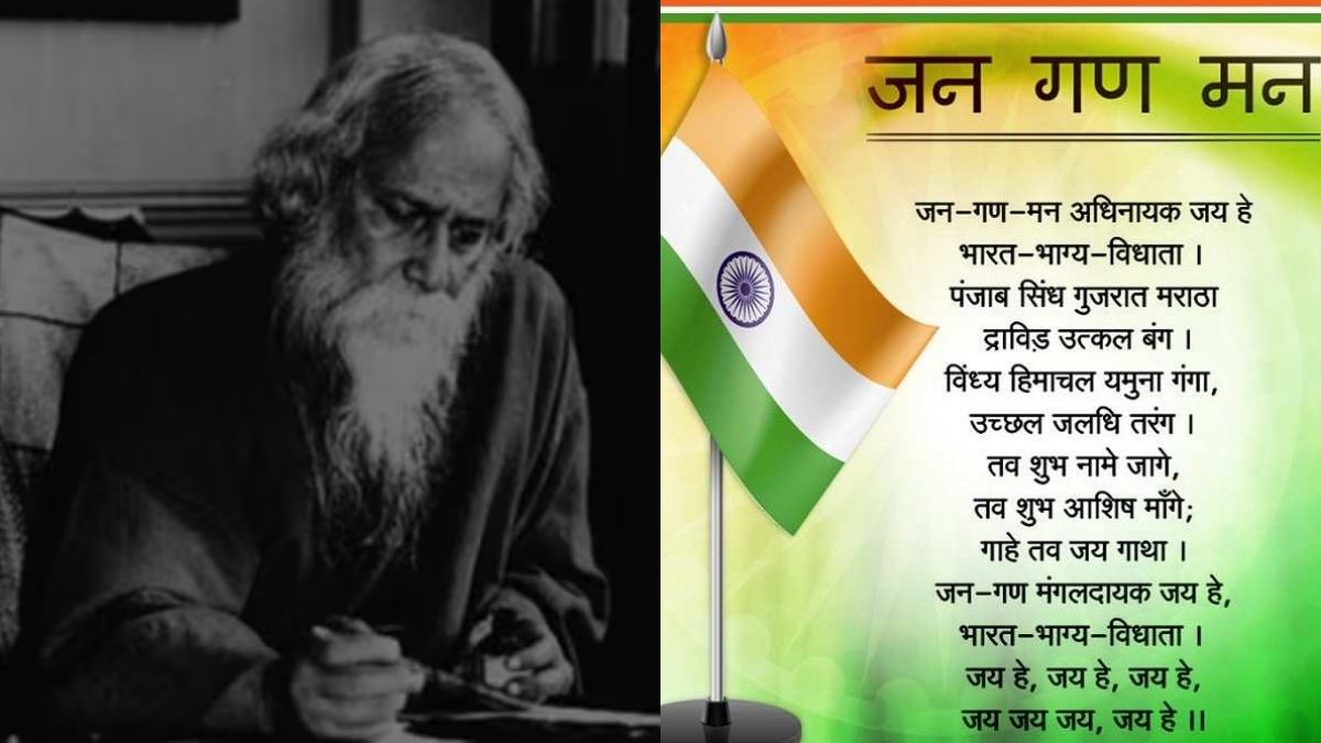 जनगणमन कब और कैसे बना राष्ट्रगान? जानिए इसका इतिहास National anthem