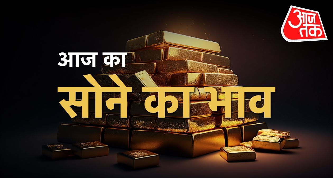 4000 रुपये सस्ता हुआ हुआ सोना, देखें आपके शहर में कितना है नया रेट