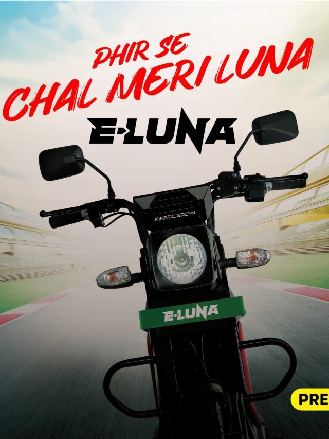 चल मेरी लूना! 500 रुपये में इलेक्ट्रिक LUNA, कल से बुकिंग शुरू