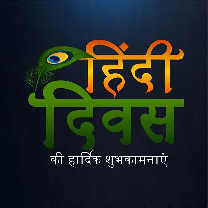 hindi diwas getty 2