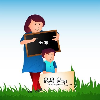 hindi diwas getty 8
