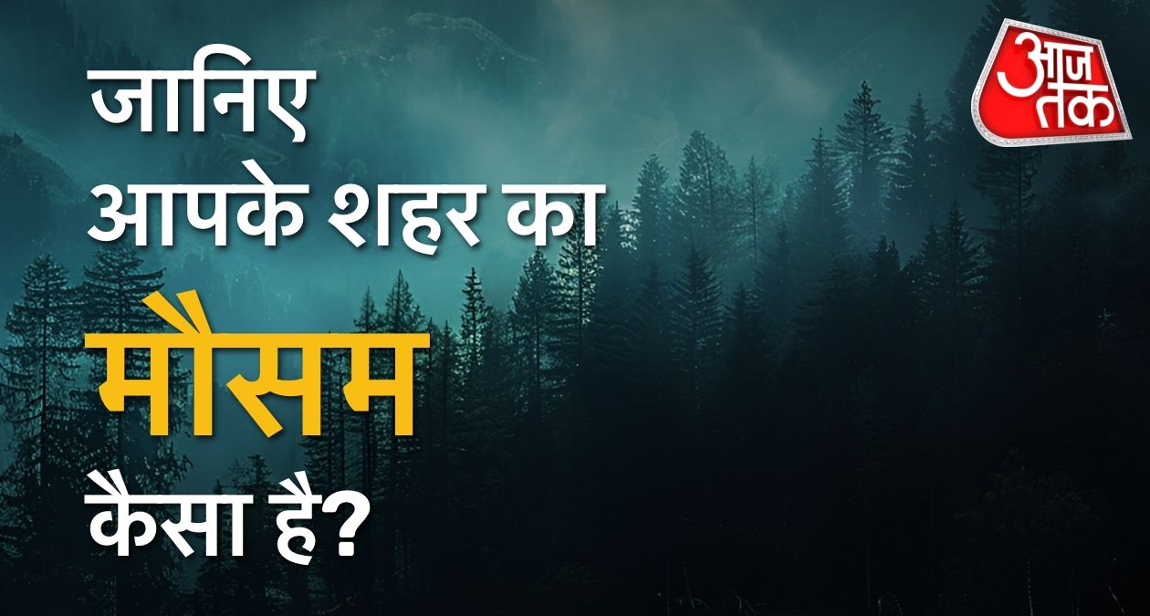 Weather Forecast: दिल्ली में छाए बादल, मुंबई में 30 डिग्री पारा, जानें मौसम