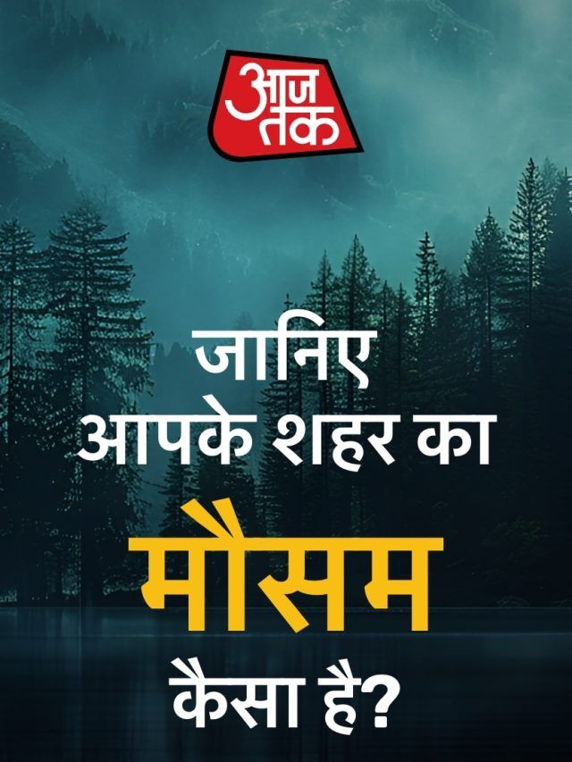 दिल्ली-हिमाचल प्रदेश में शीतलहर का सितम, जानें आपके शहर में कल कैसा रहेगा मौसम