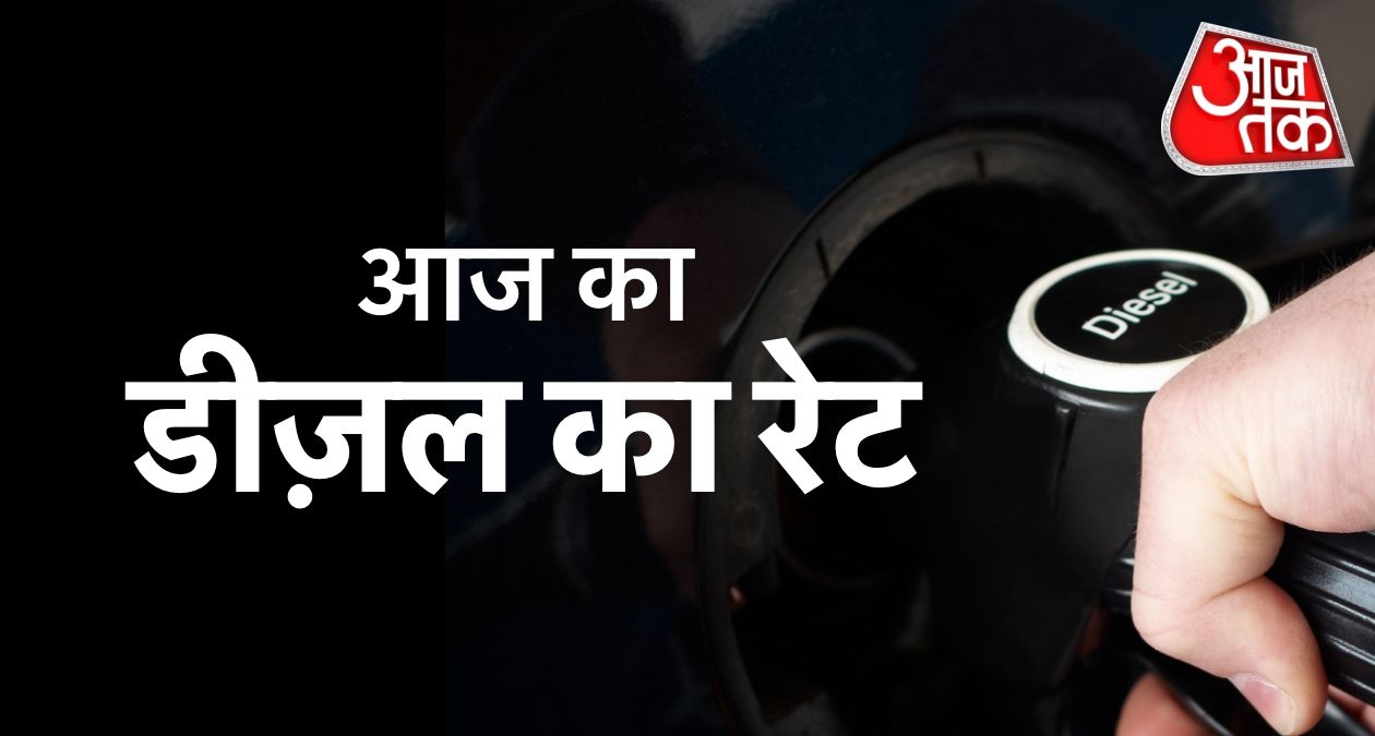 इस शहर में 95 रुपये के पार बिक रहा डीजल, यहां देखें रेट Diesel price