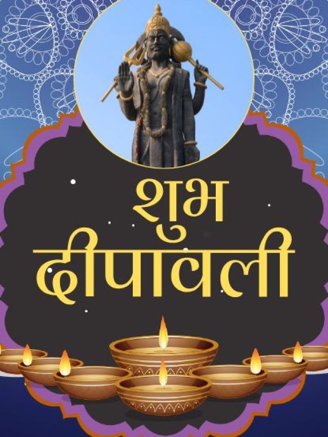 धनतेरस-दिवाली पर 30 साल बाद शनि बनाएंगे ये संयोग, इन राशियों की चमकेगी किस्मत