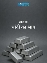 Silver Price Today 18th November 2025: आपके शहर में आज क्या है चांदी का रेट? यहां देखें नई लिस्ट