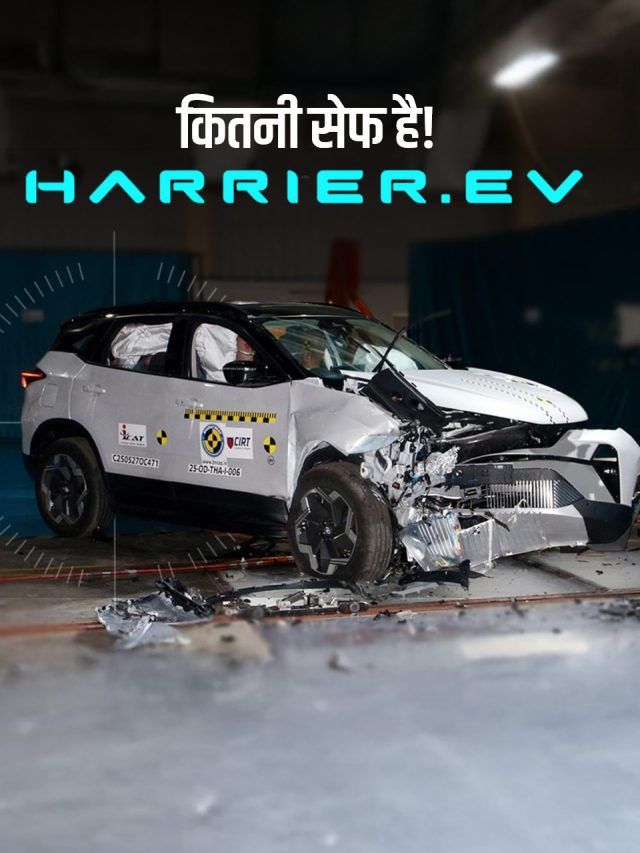 वयस्कों-बच्चों के लिए कितनी सेफ है Harrier EV? क्रैश टेस्ट में मिली इतनी रेटिंग