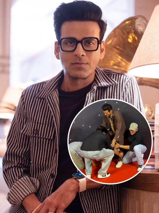 मनोज बाजपेयी के पैर छूने दौड़े 1 नहीं 4 एक्टर, अनुराग भी झुके, मजेदार है वीड‍ियो