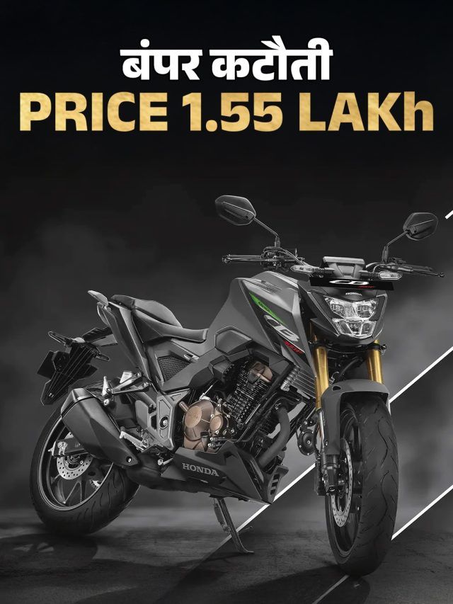 GST CUT! 2.29 लाख में लॉन्च हुई थी ये बाइक, अब 1.55 लाख हुई कीमत