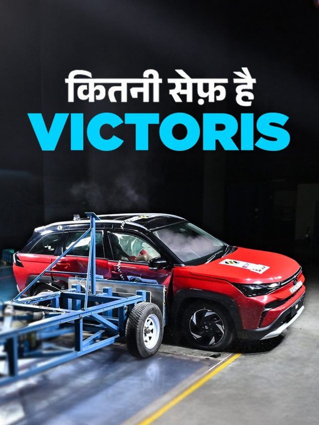 Maruti Victoris को मिली इतनी सेफ्टी रेटिंग, वीडियो में देखें SUV का क्रैश टेस्ट
