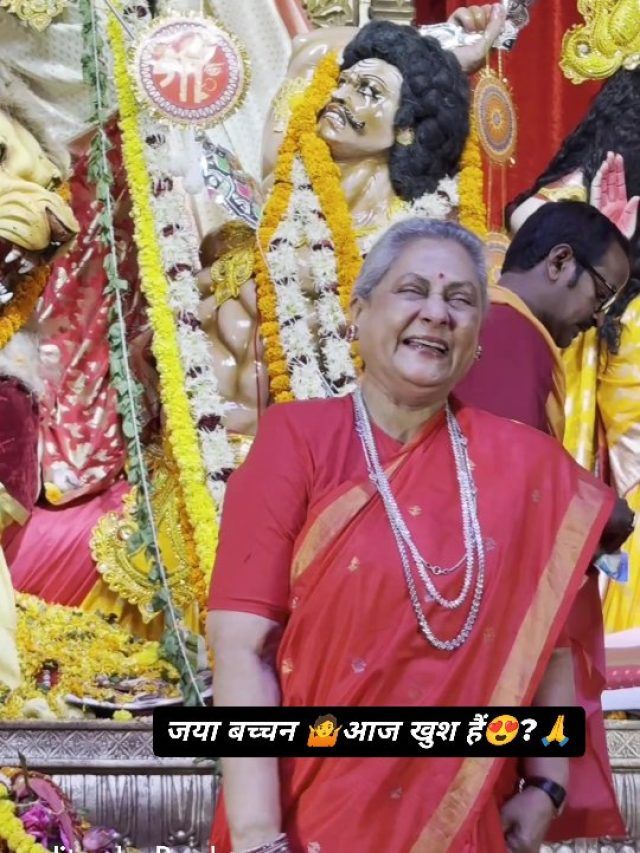 काजोल के सामने जया बच्चन ने मानी हार, पैपराजी को दिए पोज, यूजर्स बोले- आप ही इन्हें...