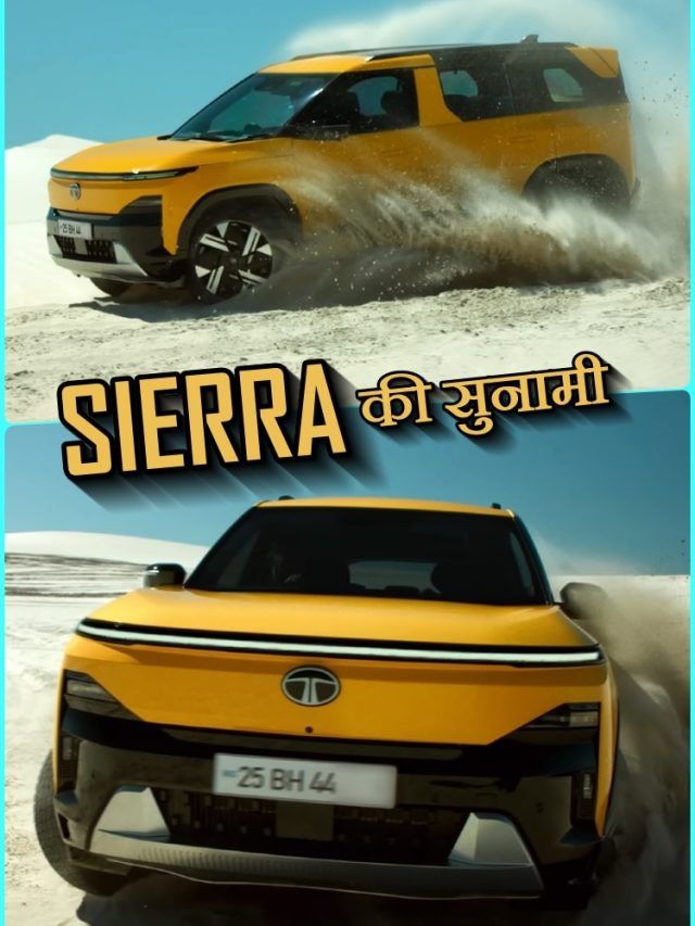 बुकिंग ने मचाया बवाल... अब SIERRA की वेटिंग! जानें कब होगी डिलीवरी
