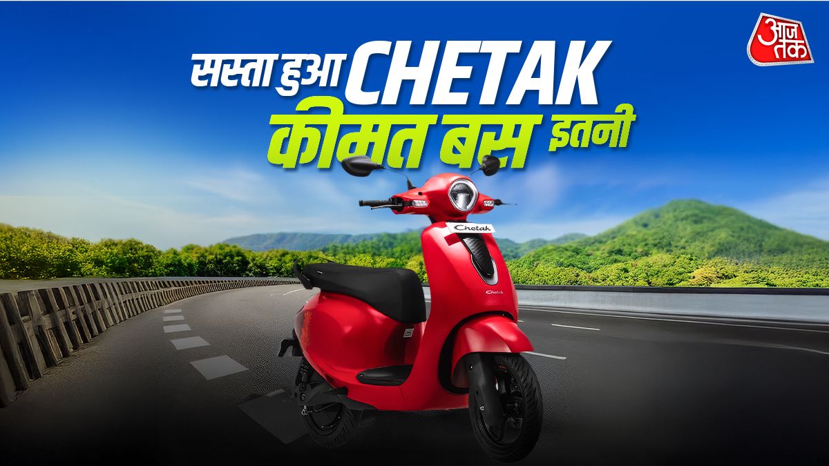 Bajaj का धमाका! Chetak पर मिल रहा बंपर डिस्काउंट, कीमत हुई इतनी