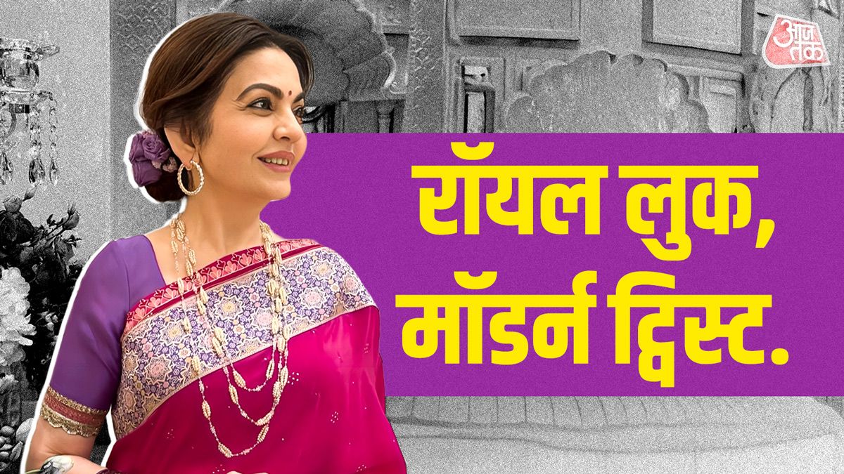 साड़ी में नीता अंबानी ने फिर जीता दिल, हीरे-मोती छोड़ मॉडर्न जूलरी में दिखा रॉयल अंदाज