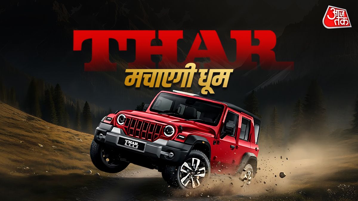 हो जाइये तैयार... आ रही है नई THAR! टीजर में दिखी पहली झलक