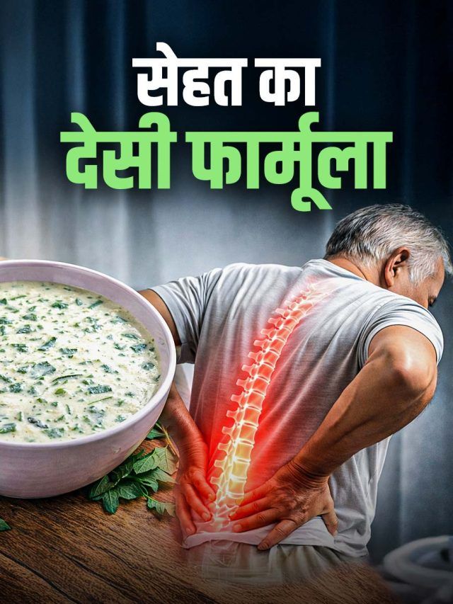ठंड में जोड़ों का दर्द भगाने का टेस्टी तरीका! पिएं बथुए का रायता, मिलेंगे जबरदस्त फायदे