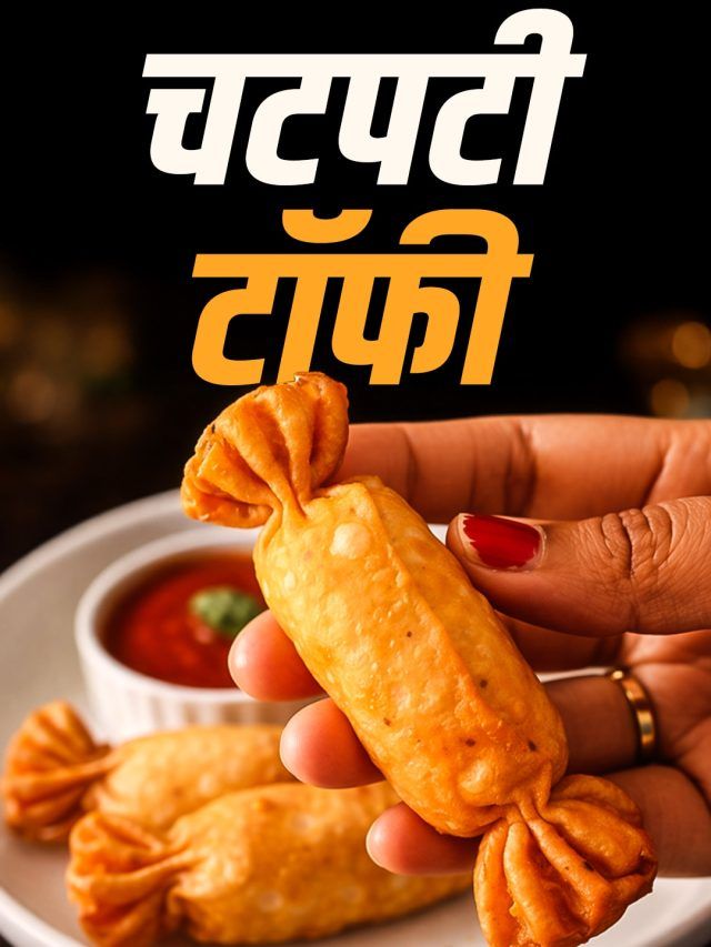 क्या आपने कभी खाया है चटपटा Toffee समोसा? होली-रमजान पर करें ट्राई, वायरल हो रही रेसिपी