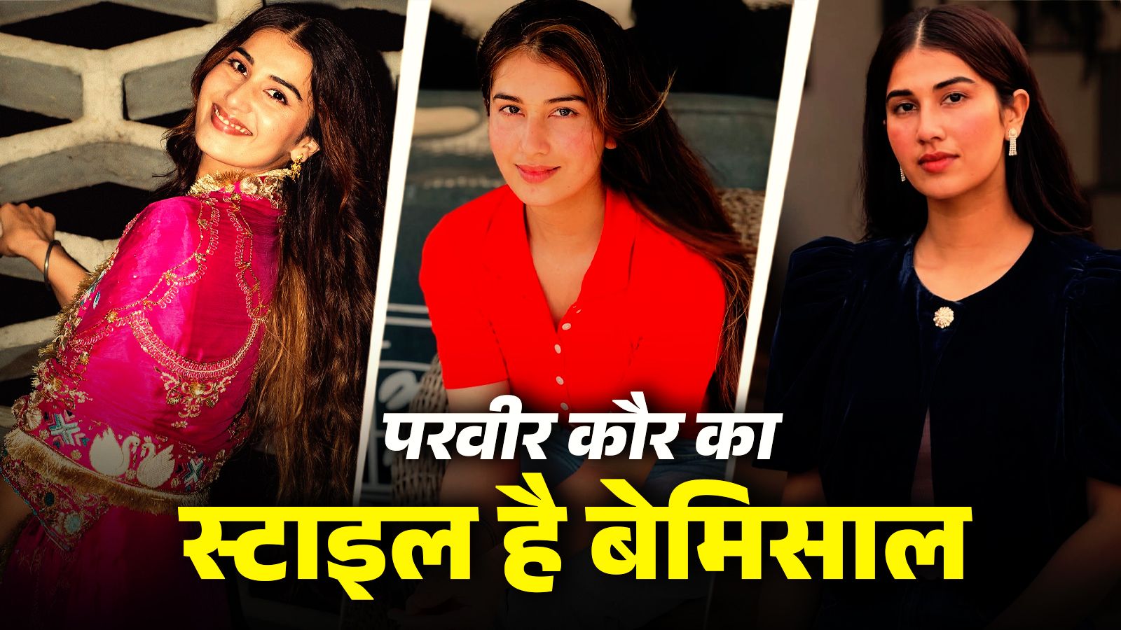 'धुरंधर 2' की 'जसलीन' रियल लाइफ में हैं बेहद स्टाइलिश, हर लुक में लगती हैं कमाल, PHOTOS