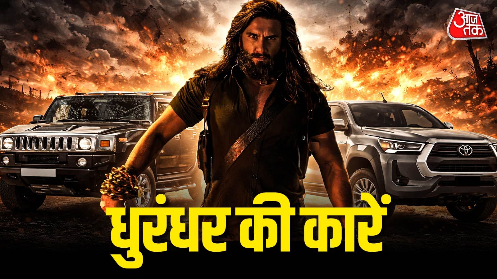 हमजा से लेकर जमाली तक! धुरंधर 2 के किरदारों ने इन कारों से मचाया गदर