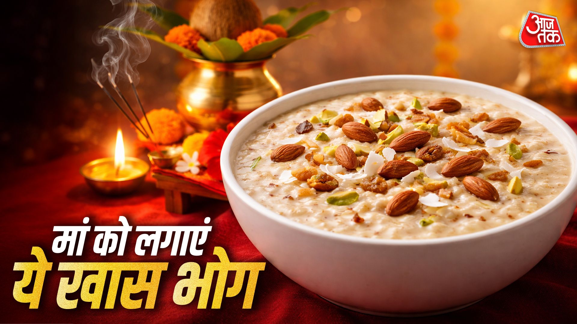 नवरात्र पर बनाएं ताजे नारियल की खीर, बनेगी मीठी-मीठी और मलाईदार