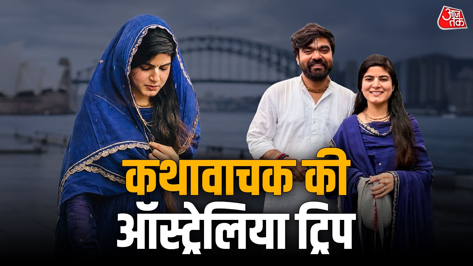 पति के साथ ऑस्ट्रेलिया घूमीं कथावाचक देवी चित्रलेखा! नदी किनारे खिंचवाई Photos