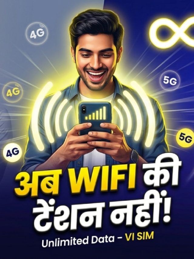 349 में ये कंपनी दे रही है एक महीने के लिए अनलिमिटेड डेटा, बचेंगे वाईफाई के पैसे